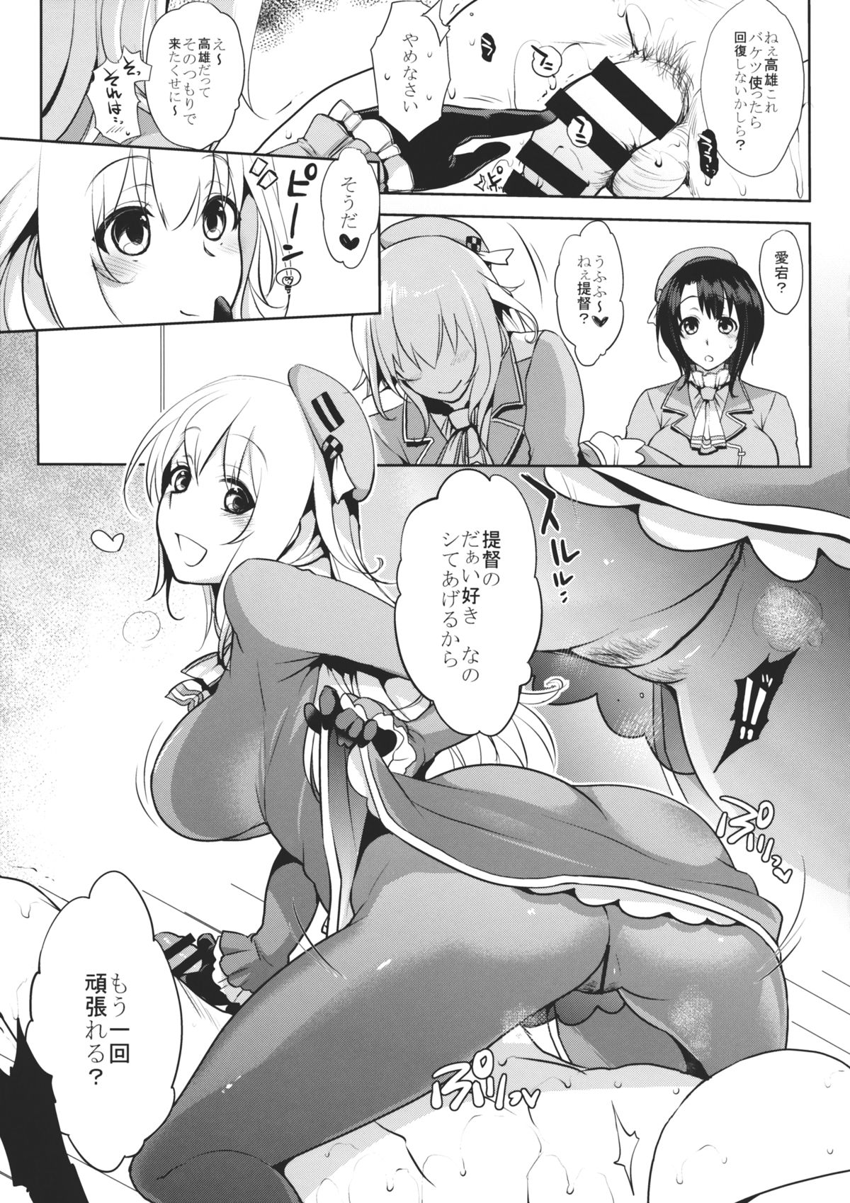 (コミトレ24) [夜★FUCKERS (ミツギ)] チン守府のナカ休み 2 (艦隊これくしょん -艦これ-)