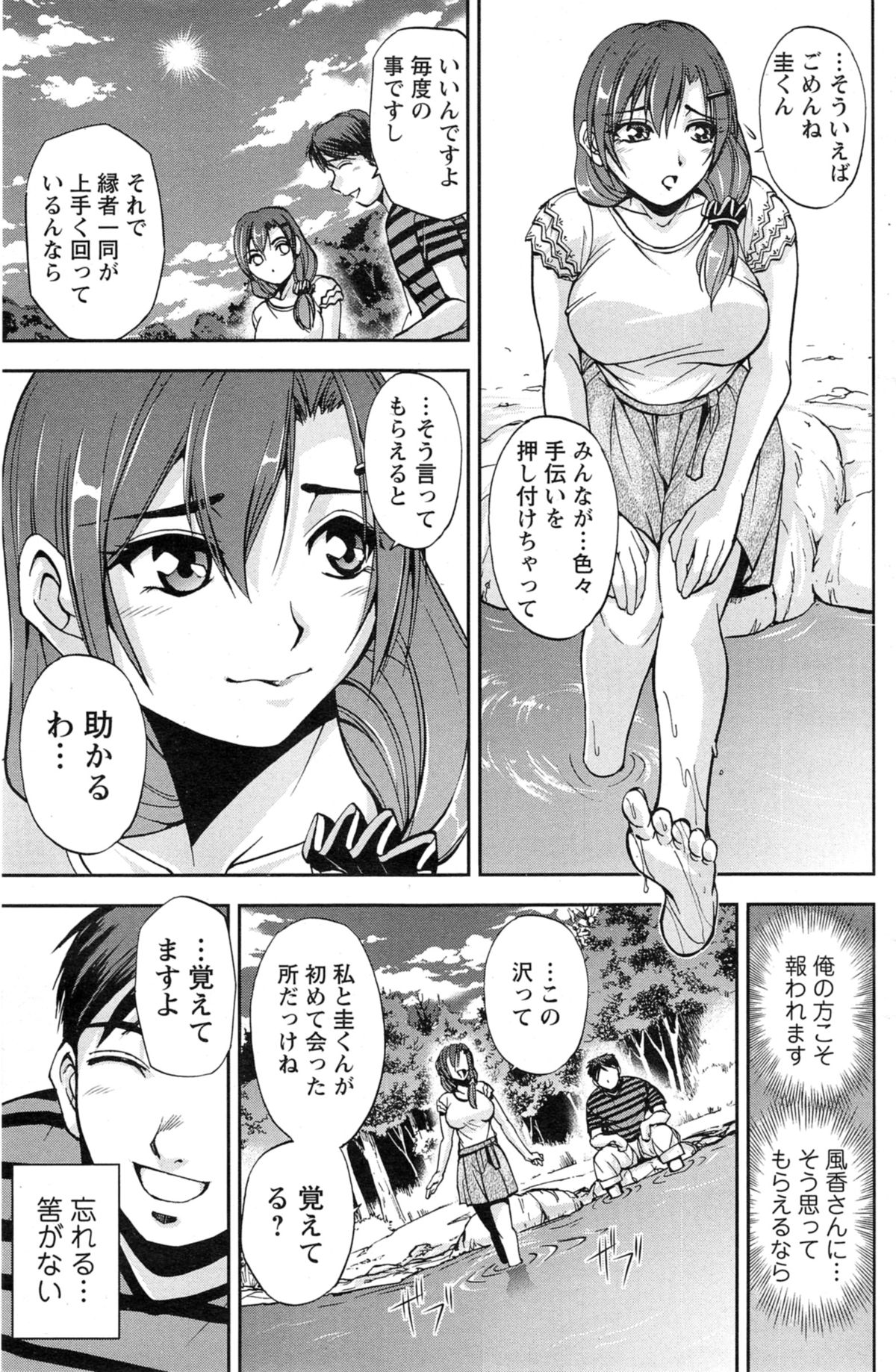 [沙神よしつね] 神取さんとの夏 第1-2章