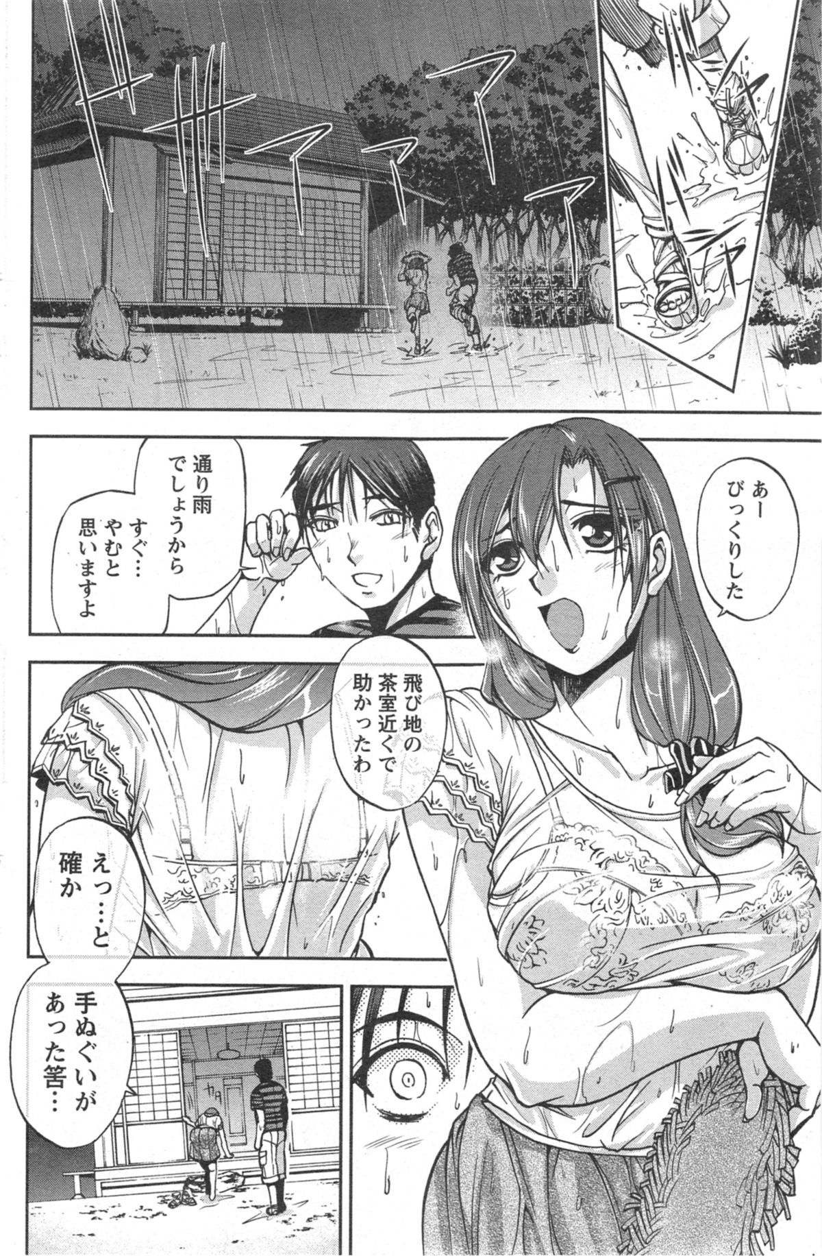 [沙神よしつね] 神取さんとの夏 第1-2章