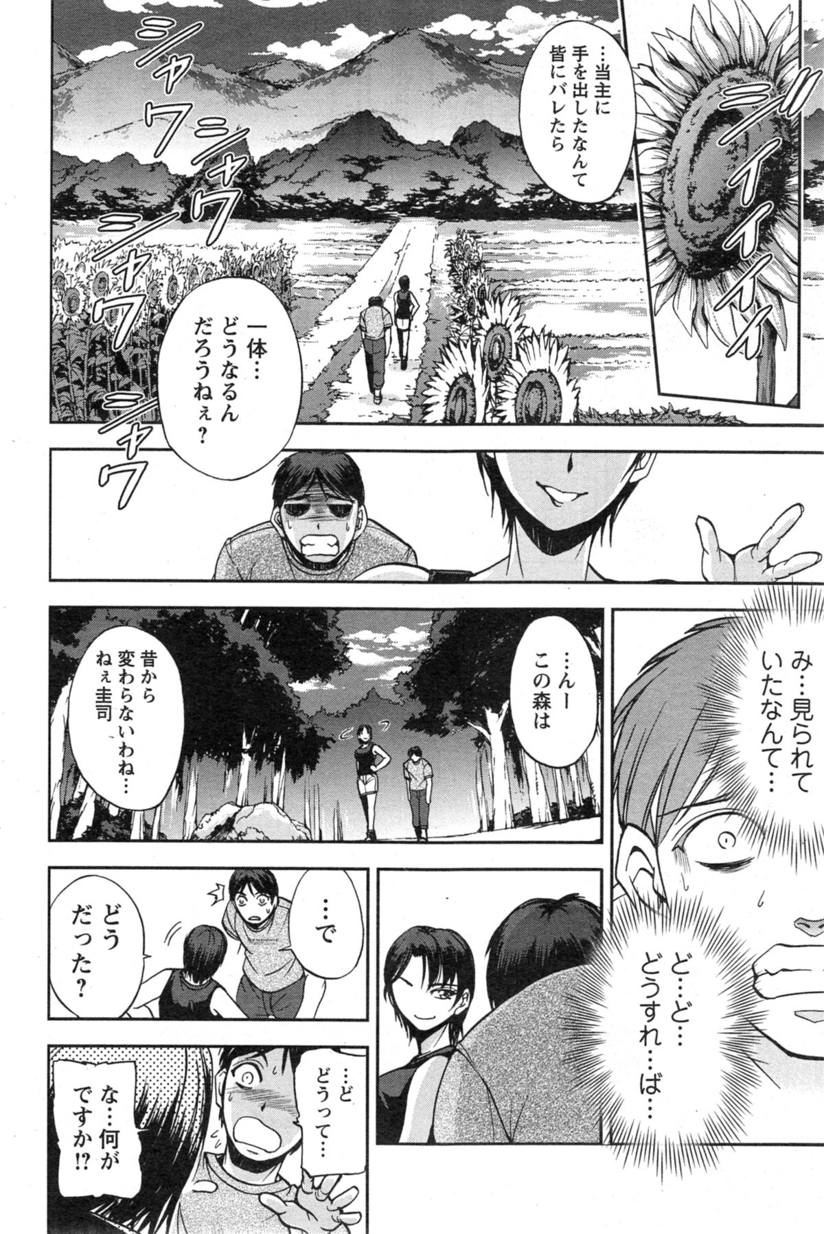 [沙神よしつね] 神取さんとの夏 第1-2章