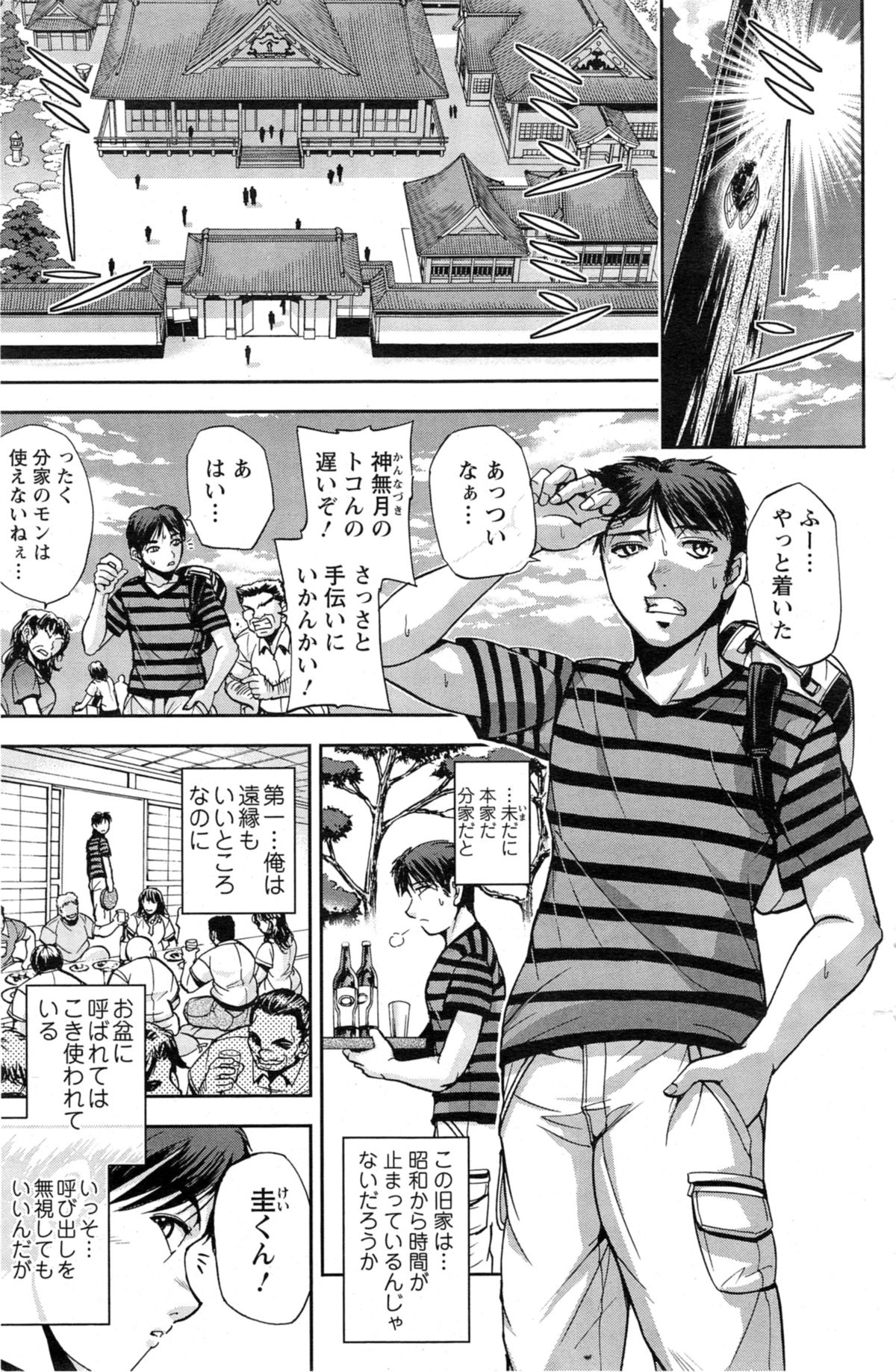 [沙神よしつね] 神取さんとの夏 第1-2章