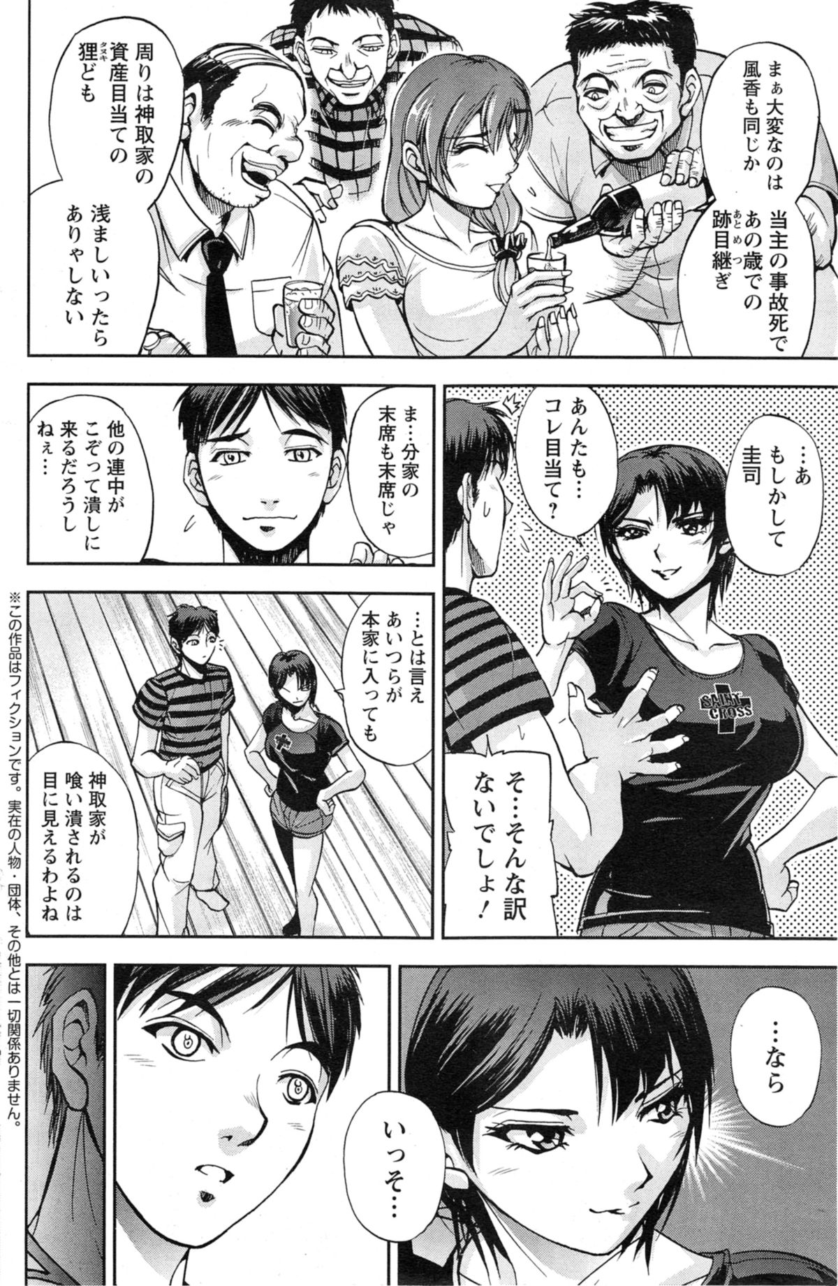 [沙神よしつね] 神取さんとの夏 第1-2章