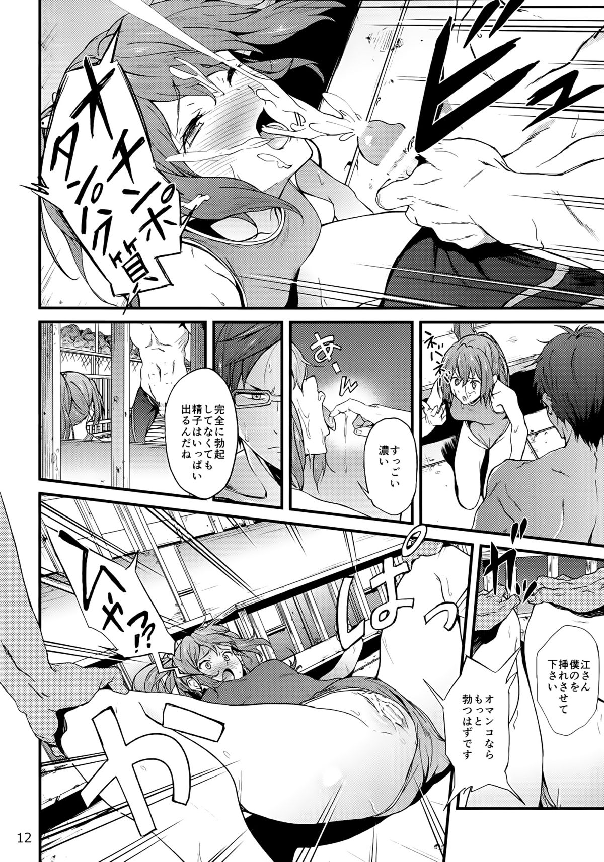 (C86) [拡張パーツ (YOSHIKI)] GO is good!2 (Free!)