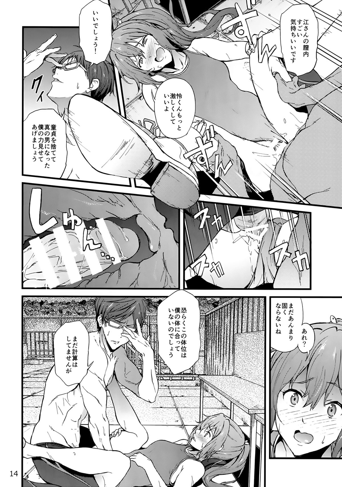 (C86) [拡張パーツ (YOSHIKI)] GO is good!2 (Free!)