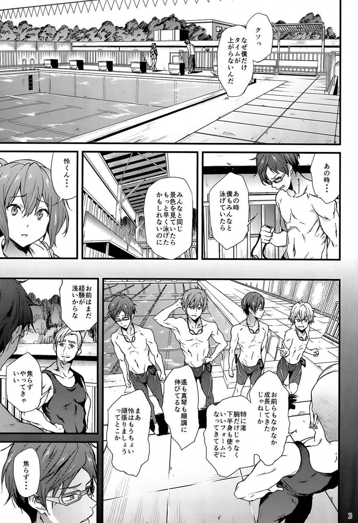 (C86) [拡張パーツ (YOSHIKI)] GO is good!2 (Free!)