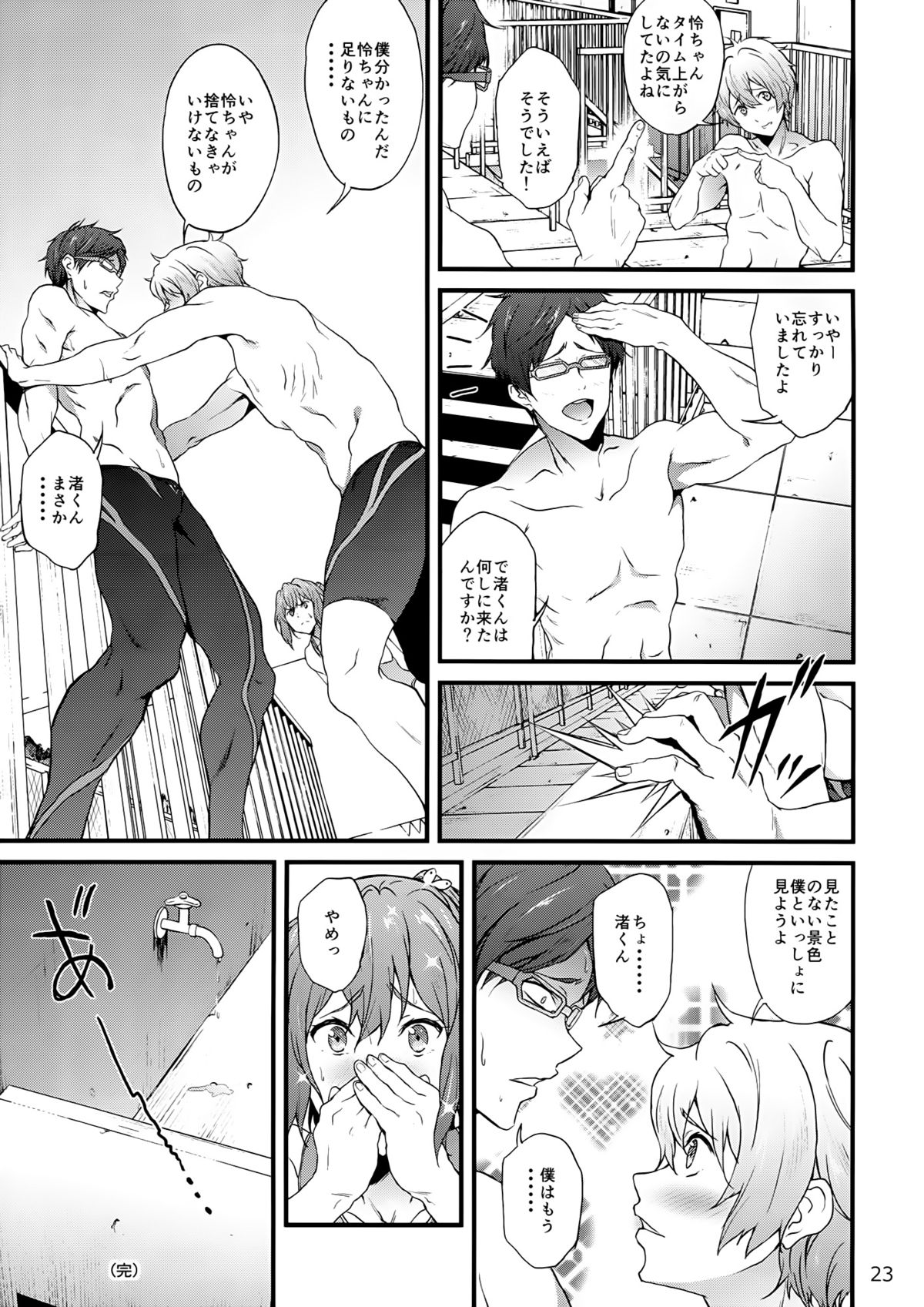 (C86) [拡張パーツ (YOSHIKI)] GO is good!2 (Free!)