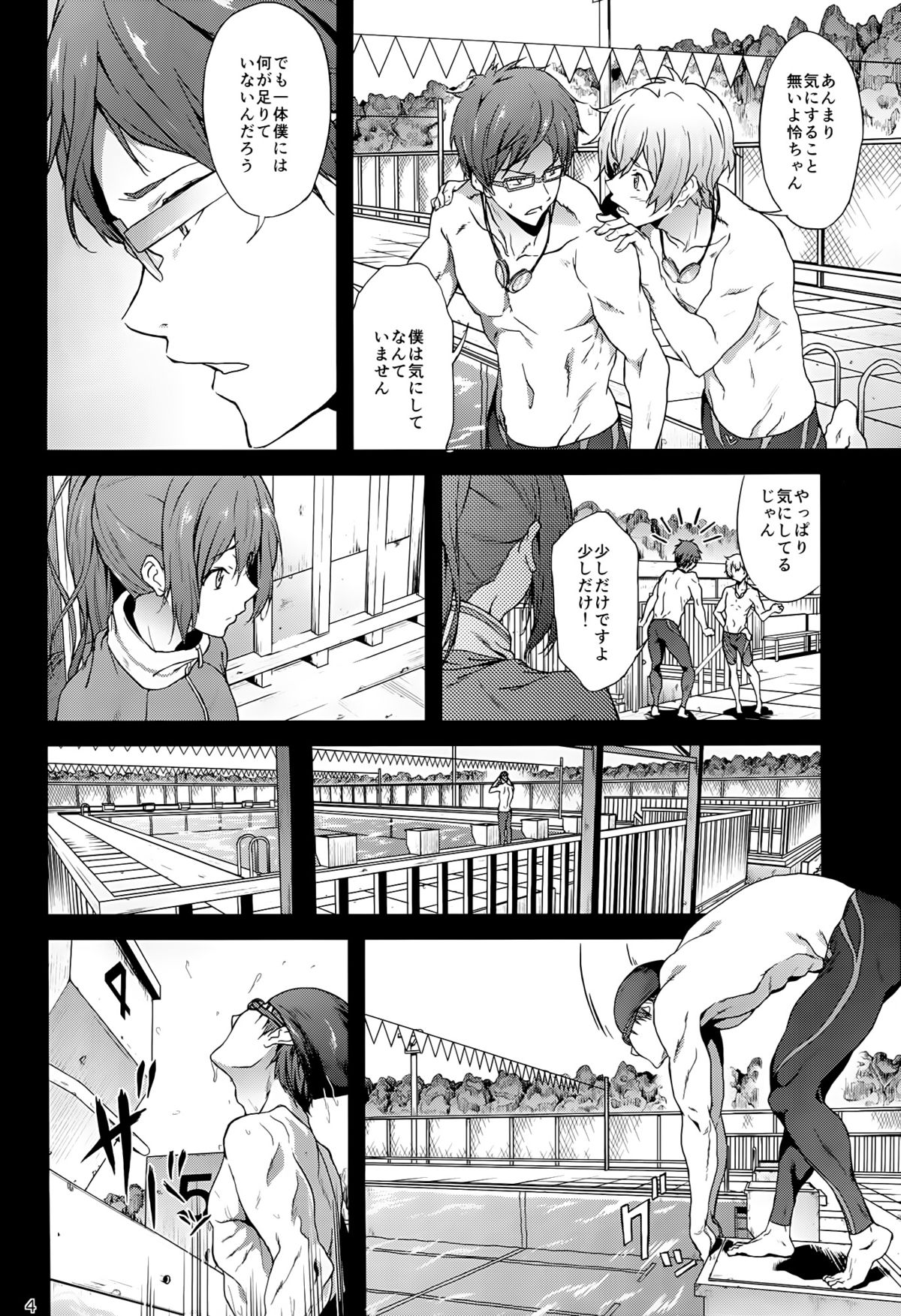 (C86) [拡張パーツ (YOSHIKI)] GO is good!2 (Free!)