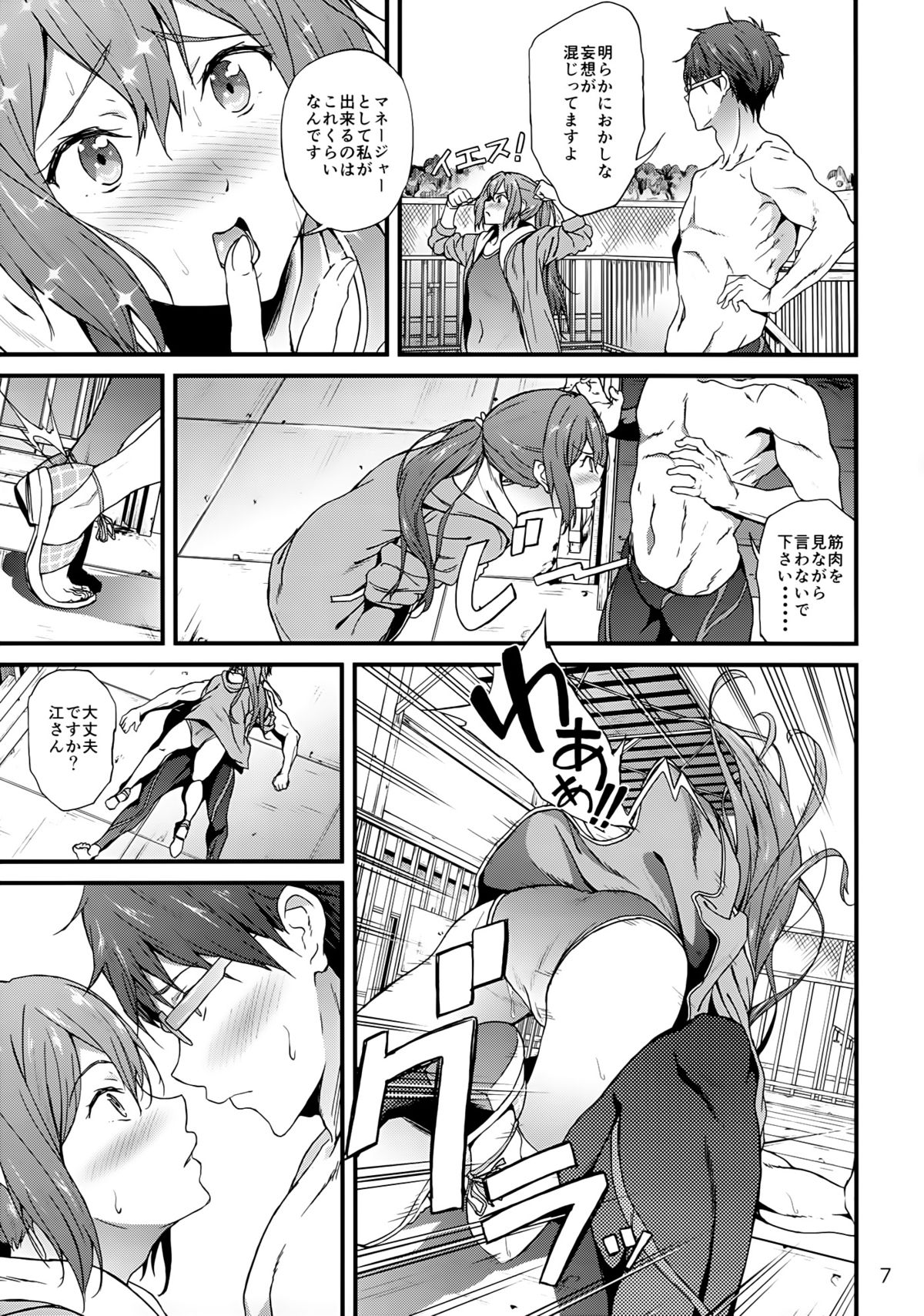 (C86) [拡張パーツ (YOSHIKI)] GO is good!2 (Free!)