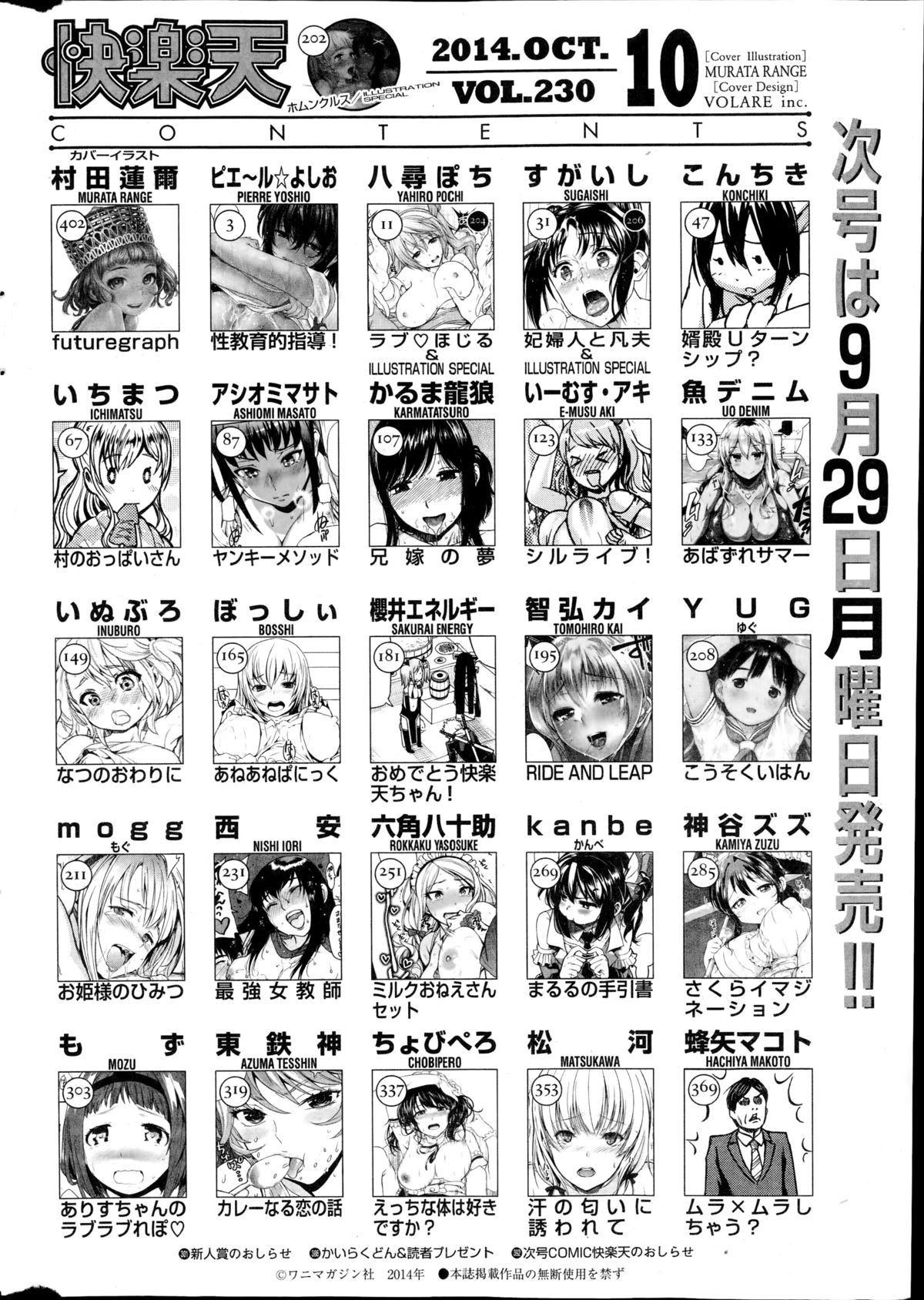 COMIC快楽天 2014年10月号