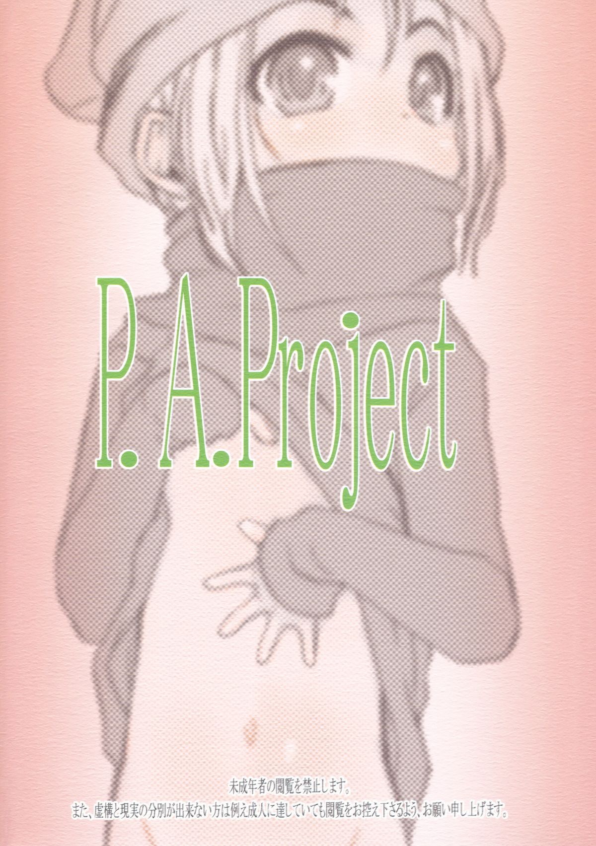 (C83) [P.A. Project (てるき熊)] みるく2:よるのはじまり