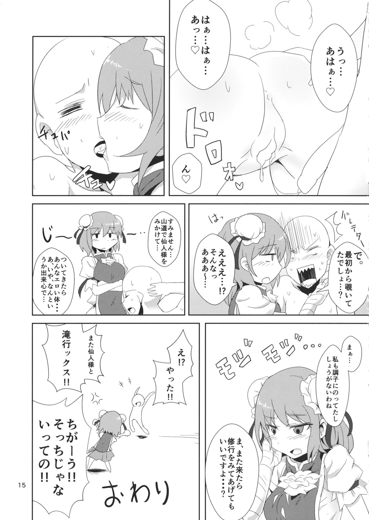 (例大祭11) [脳内コンパイル (こびー)] 華扇ちゃんと滝行ックス (東方Project)