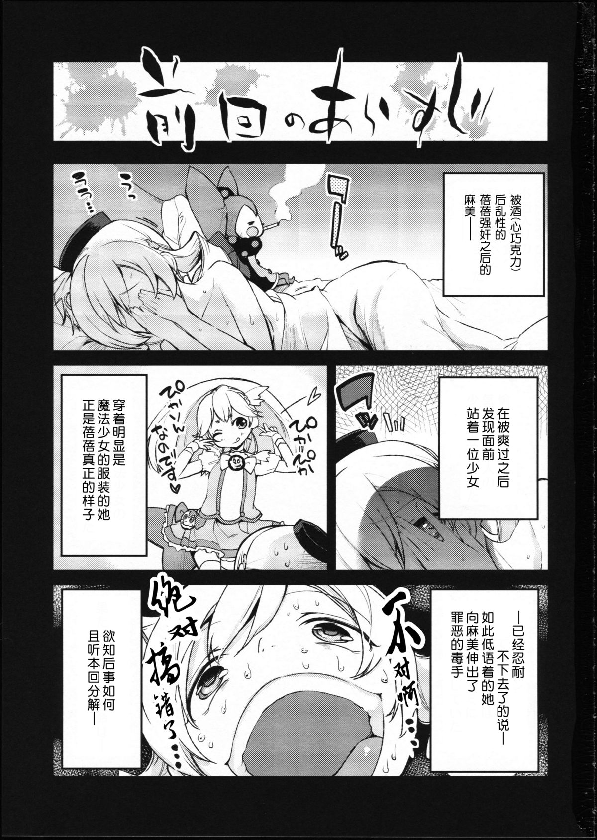 (サンクリ64) [A・L・L (アズマサワヨシ)] SWEET SYRUP S (魔法少女まどか☆マギカ) [中国翻訳]