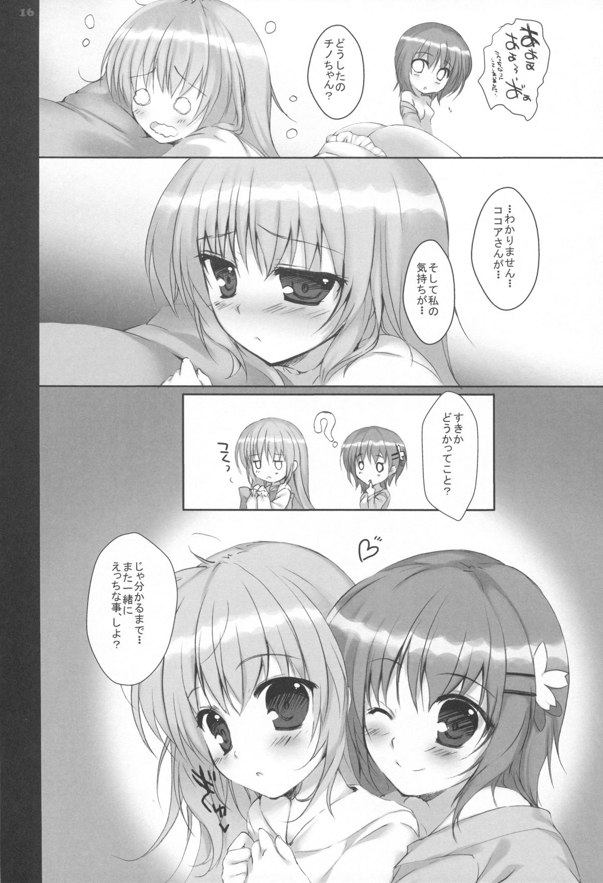 (C86) [PINK CHUCHU (みけおう)] チノちゃんのパンツ (ご注文はうさぎですか?)