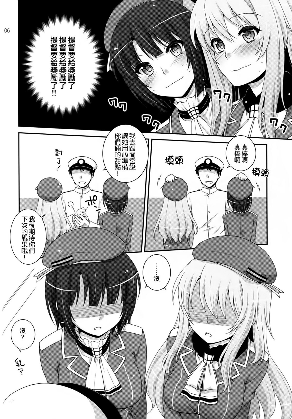 (COMIC1☆8) [ETC×ETC (はづき)] Sandwich! (艦隊これくしょん-艦これ-) [中国翻訳]