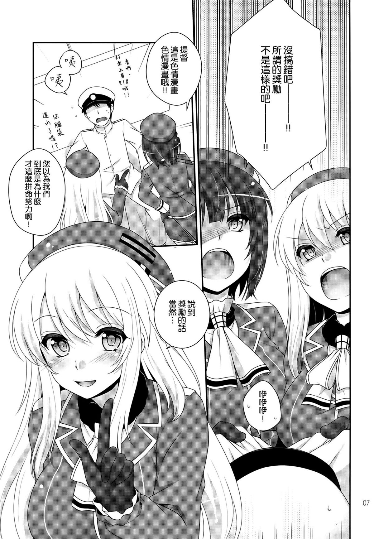(COMIC1☆8) [ETC×ETC (はづき)] Sandwich! (艦隊これくしょん-艦これ-) [中国翻訳]