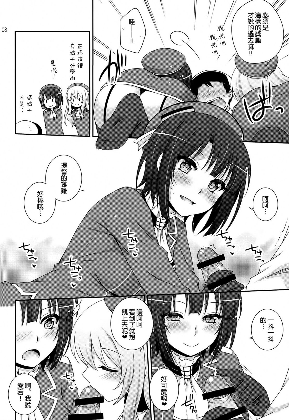 (COMIC1☆8) [ETC×ETC (はづき)] Sandwich! (艦隊これくしょん-艦これ-) [中国翻訳]