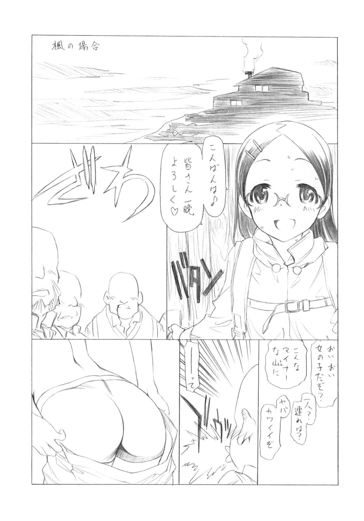 (C86) [UROBOROS (うたたねひろゆき)] CLIME THE MOUNTAIN (ヤマノススメ)