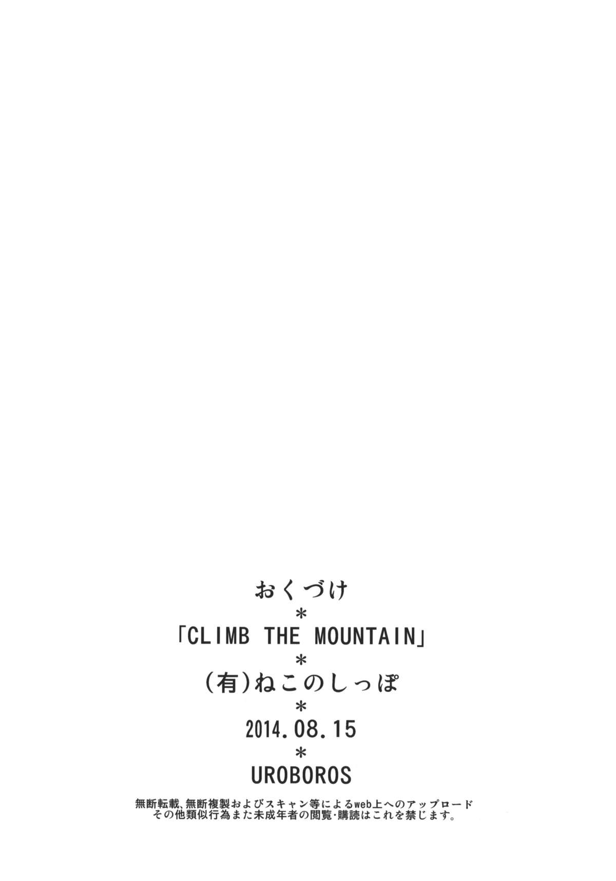 (C86) [UROBOROS (うたたねひろゆき)] CLIME THE MOUNTAIN (ヤマノススメ)