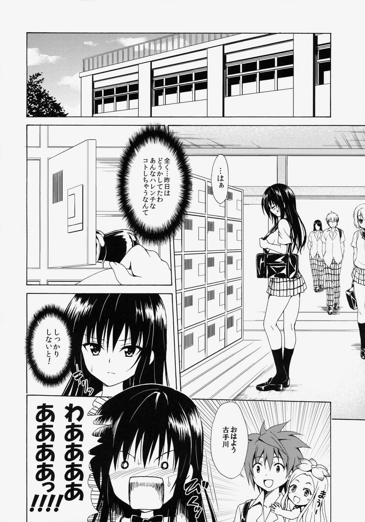 (C86) [虎マシーン (春日部太郎)] イキスギ★ハレンチ (To LOVEる -とらぶる-)