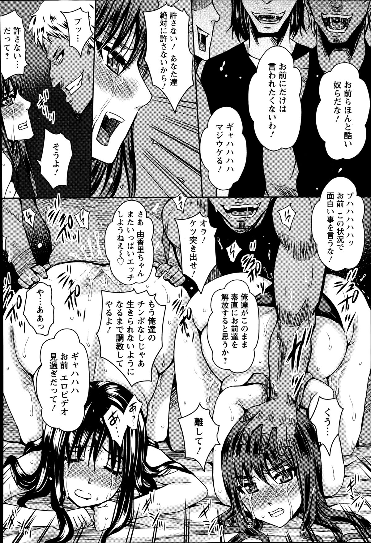 [ドゥンガ] 夏の凌辱別荘 第1-2章