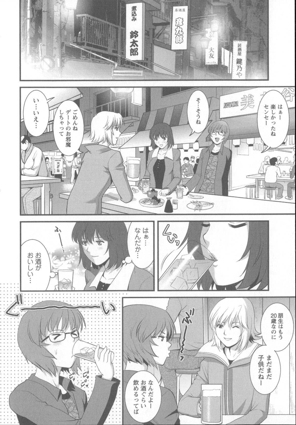 [彩画堂] 人妻女教師まいんさん 1 + イラストカード