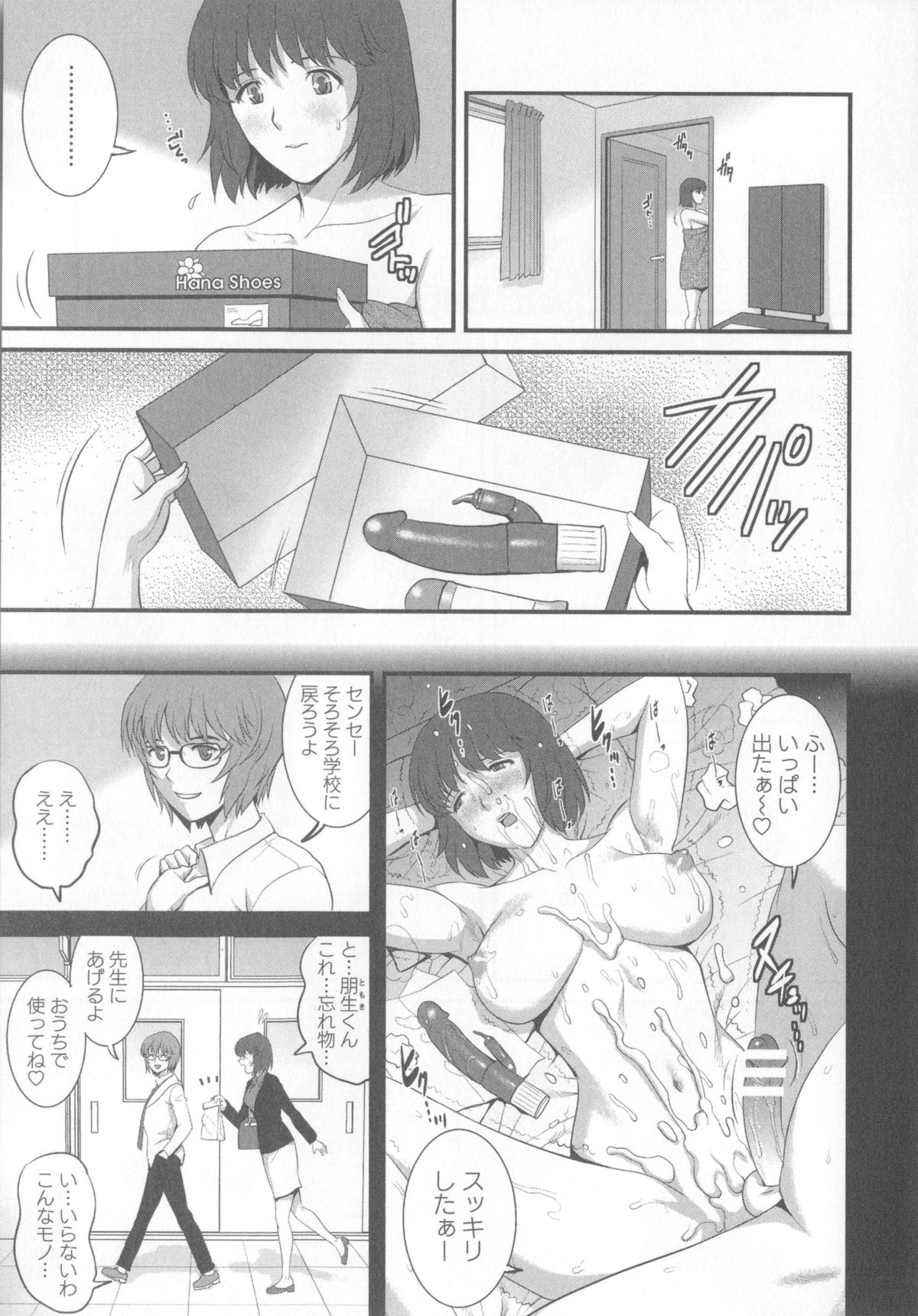 [彩画堂] 人妻女教師まいんさん 1 + イラストカード