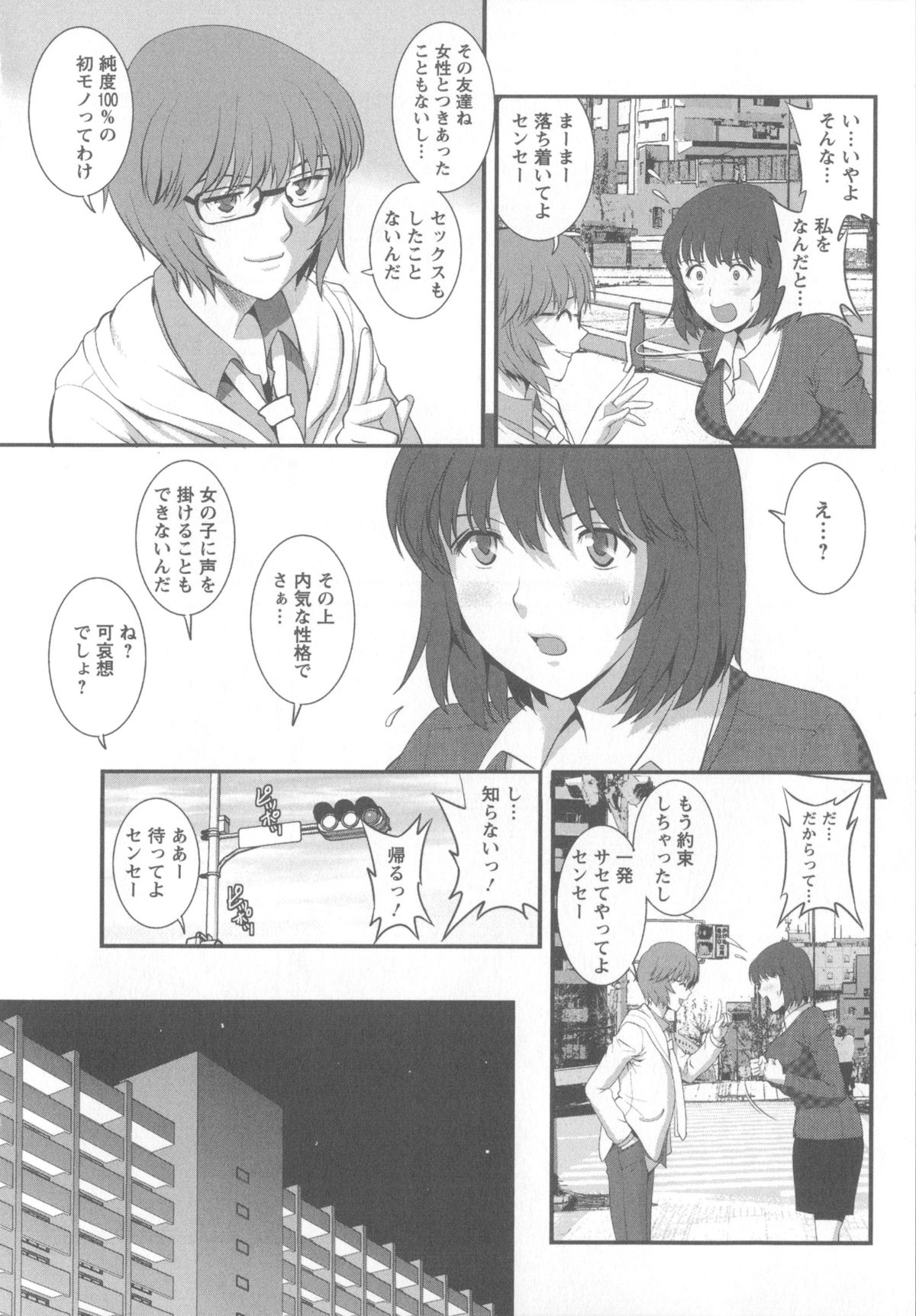 [彩画堂] 人妻女教師まいんさん 1 + イラストカード