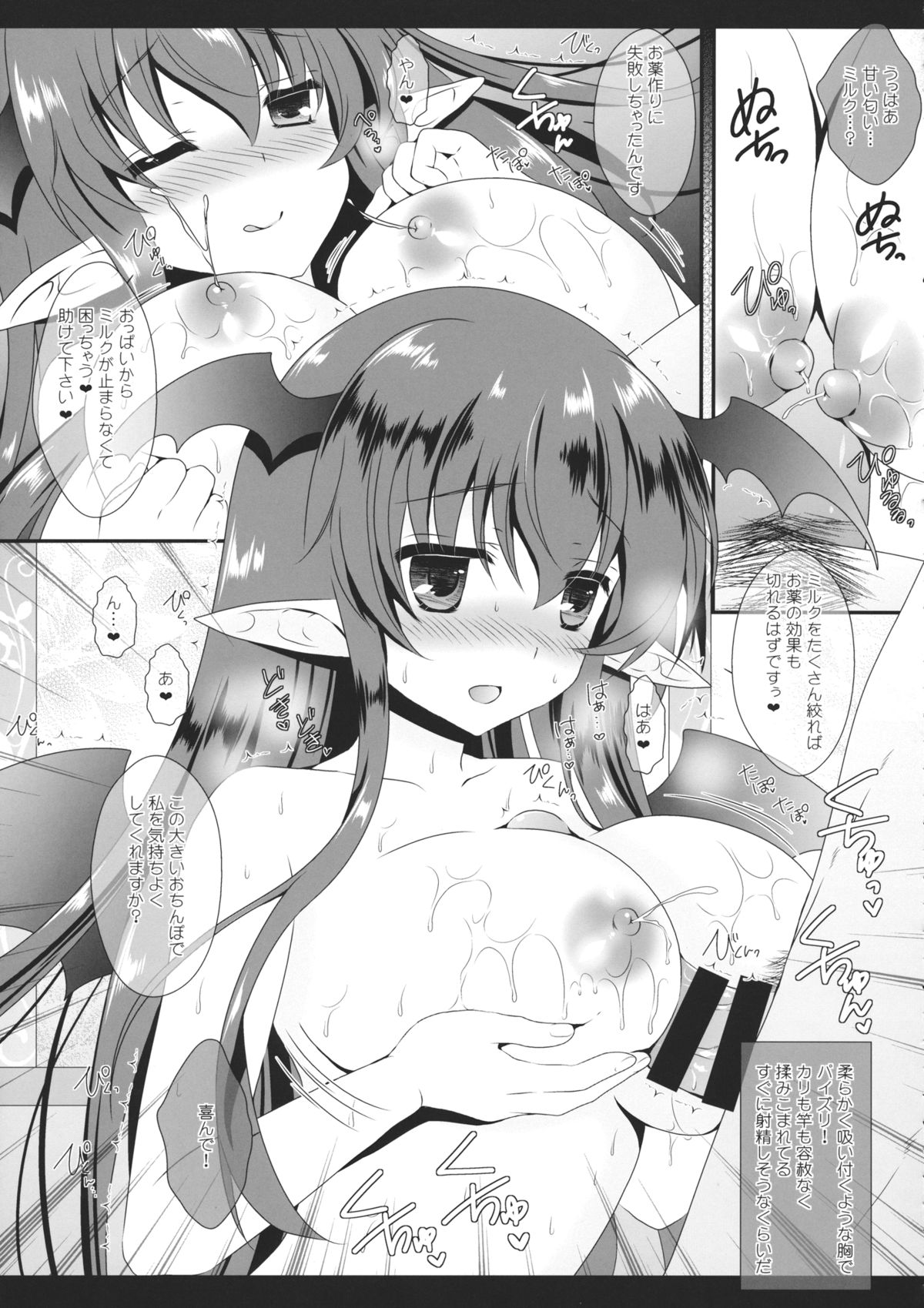 (C86) [せとらん (イトウせと , タンノらん)] Milk Milk (東方Project)