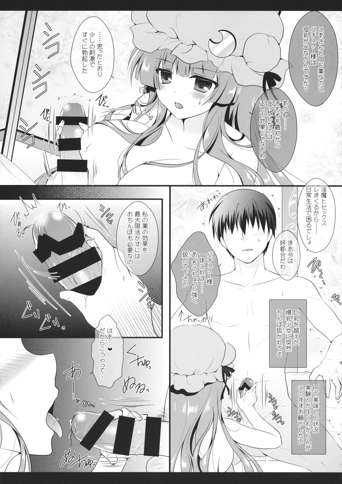 (C86) [せとらん (イトウせと , タンノらん)] Milk Milk (東方Project)