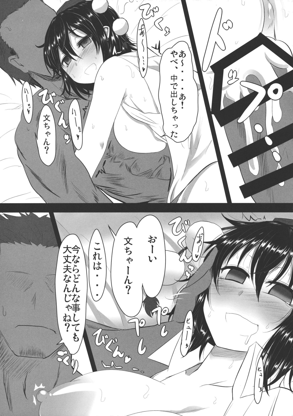 (C86) [あと7分 (Roki, りんどう)] あやかん! (東方Project)