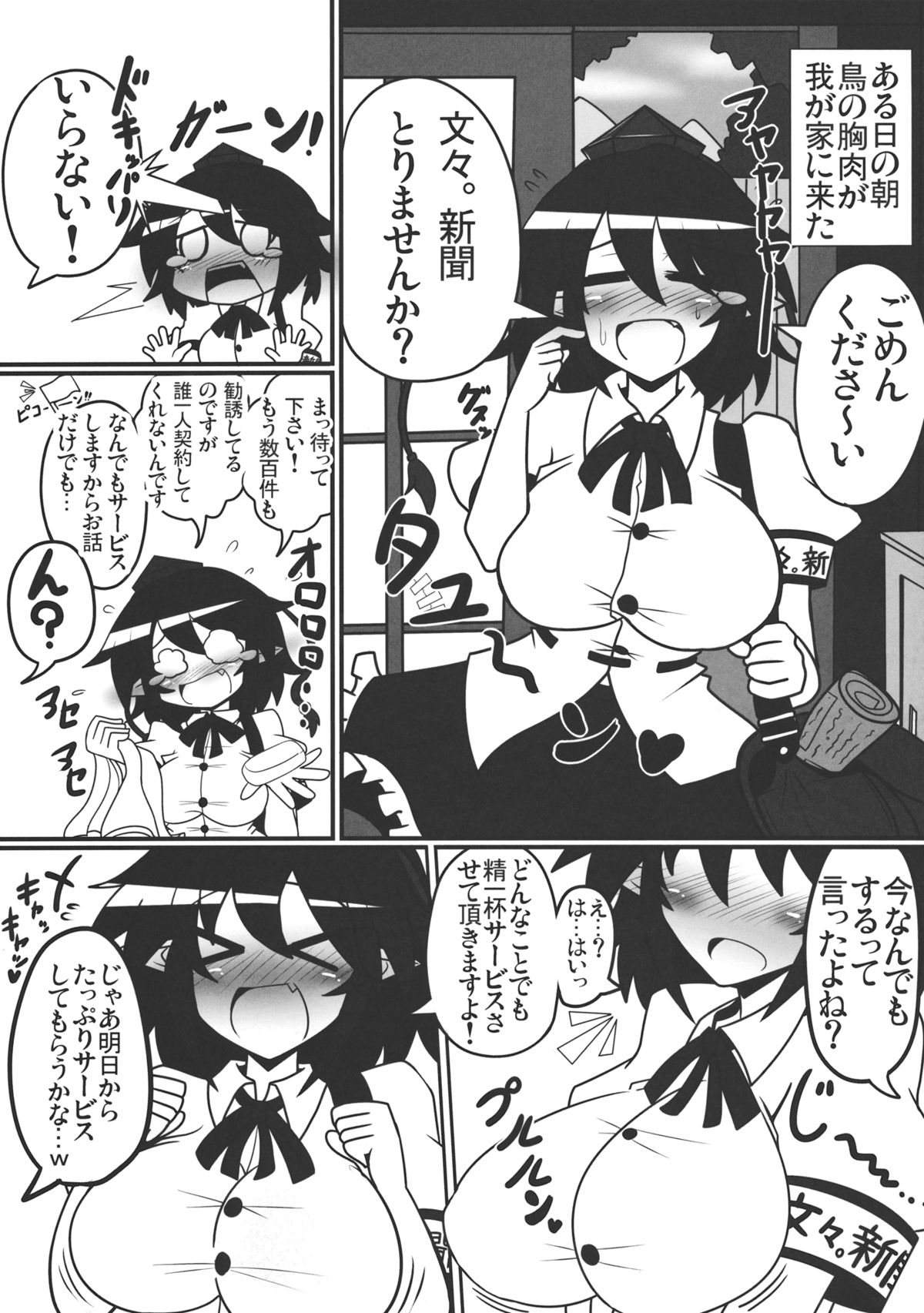 (C86) [あと7分 (Roki, りんどう)] あやかん! (東方Project)