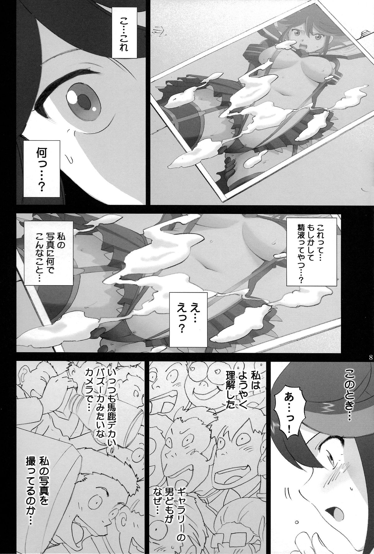 (C85) [ACTIVA (SMAC)] ハミダシ流子 (キルラキル)