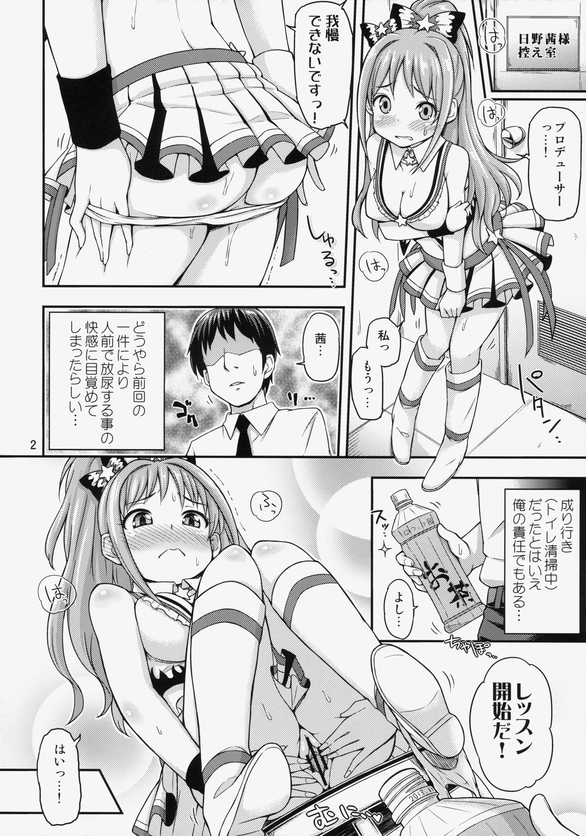 (歌姫庭園4) [「つ」がみっつ。 (つっつ)] 茜ちゃれんじ！？ 2 (アイドルマスター シンデレラガールズ)