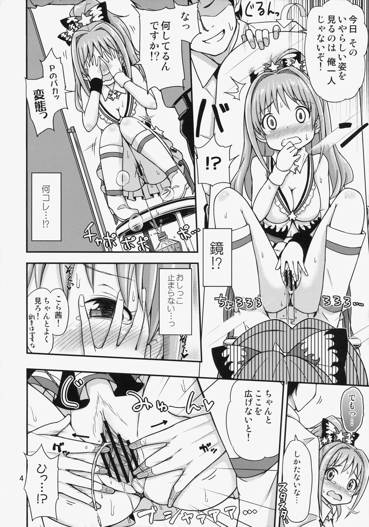 (歌姫庭園4) [「つ」がみっつ。 (つっつ)] 茜ちゃれんじ！？ 2 (アイドルマスター シンデレラガールズ)