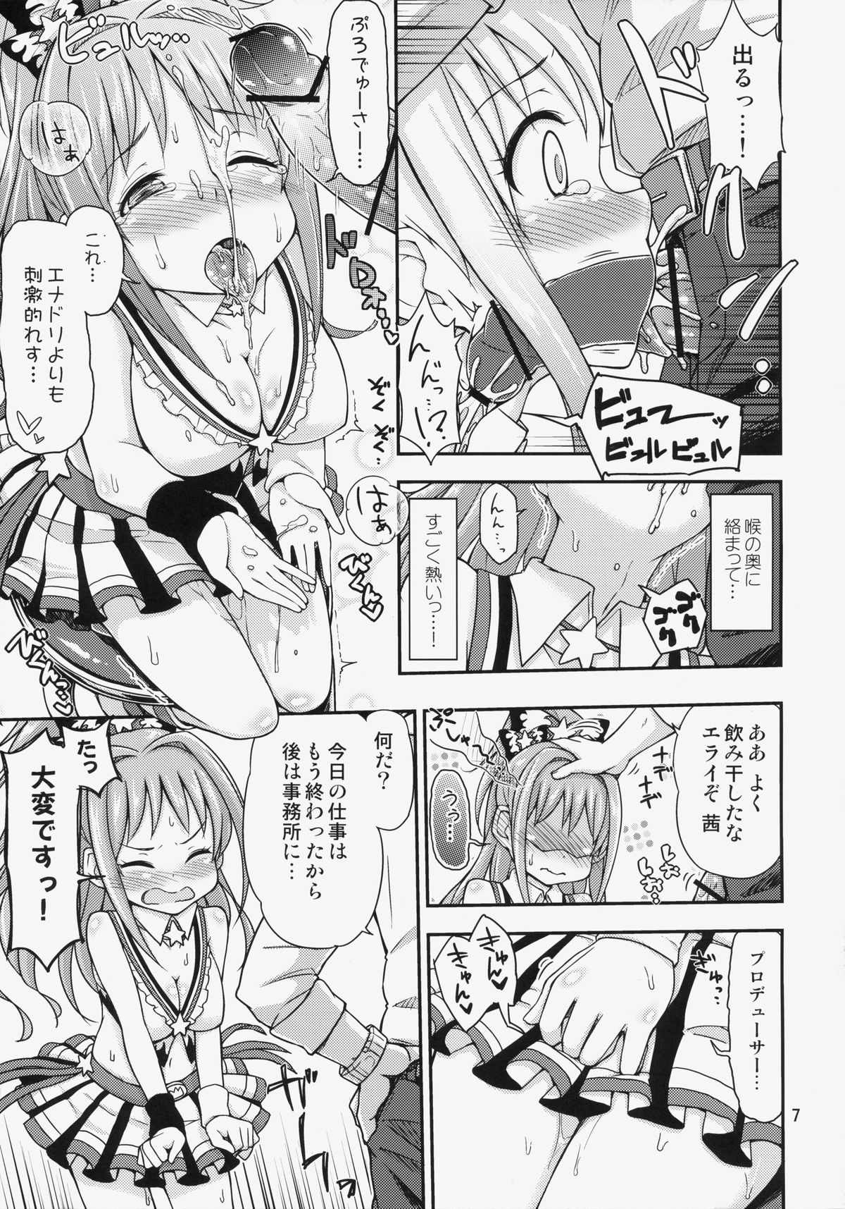 (歌姫庭園4) [「つ」がみっつ。 (つっつ)] 茜ちゃれんじ！？ 2 (アイドルマスター シンデレラガールズ)