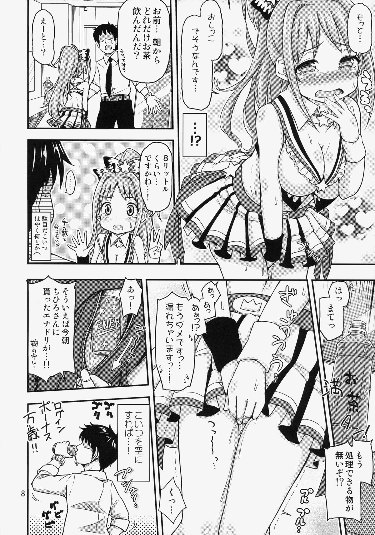 (歌姫庭園4) [「つ」がみっつ。 (つっつ)] 茜ちゃれんじ！？ 2 (アイドルマスター シンデレラガールズ)