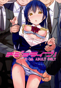 (あなたとラブライブ! 4) [「つ」がみっつ。 (つっつ)] チジョライブ！ (ラブライブ!) [中国翻訳]