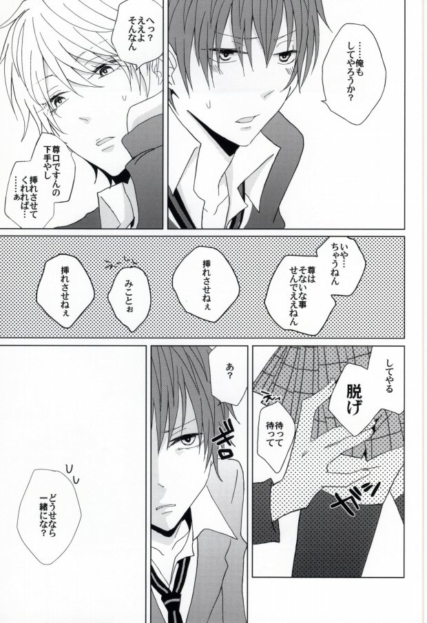 [to-hi (シマ)] きれいなおにいさんは、すきですか? (K)