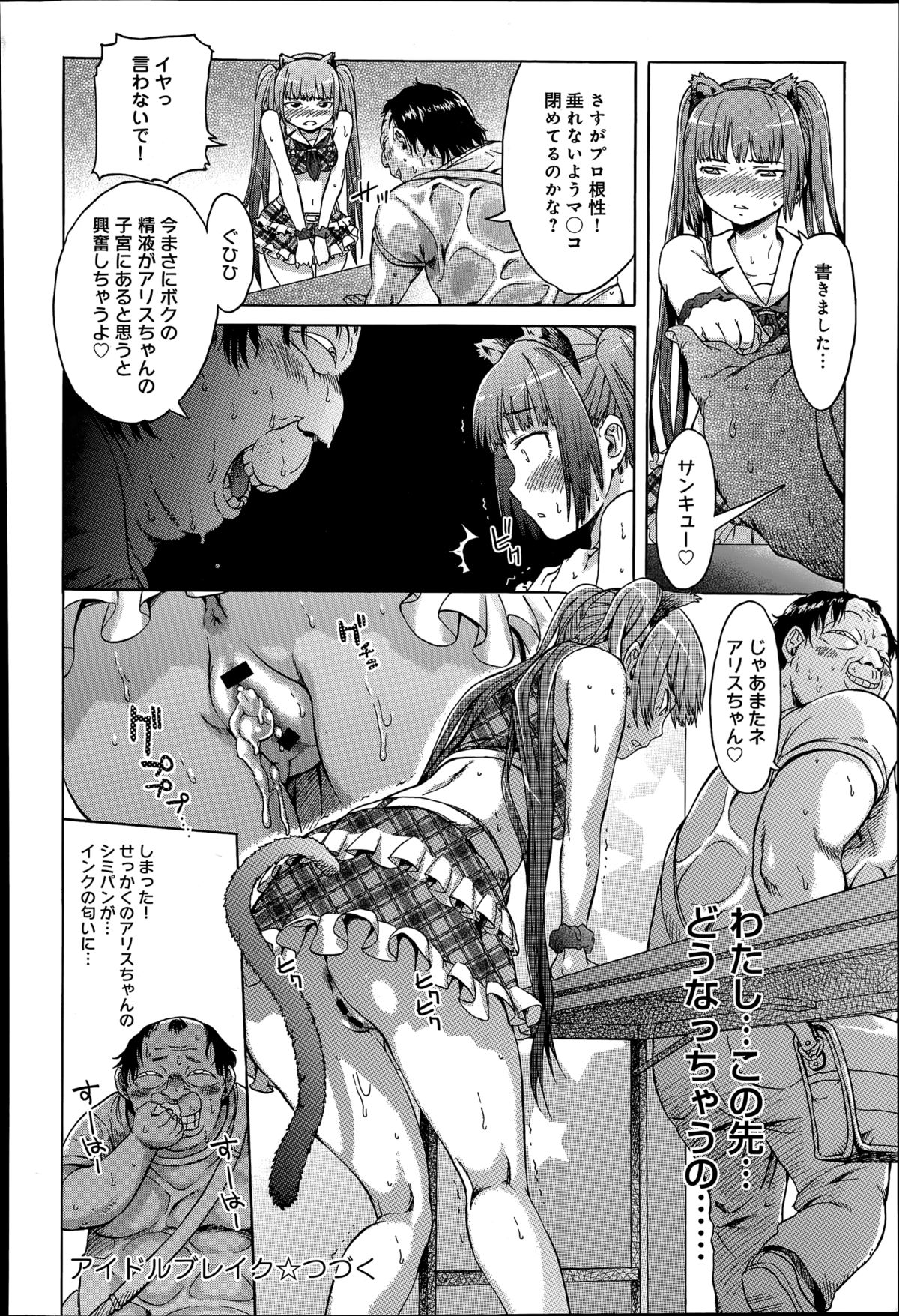 [H9] アイドルブレイク 第1-2章