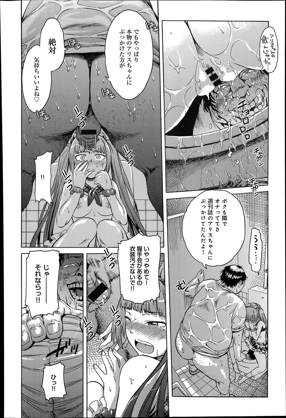 [H9] アイドルブレイク 第1-2章