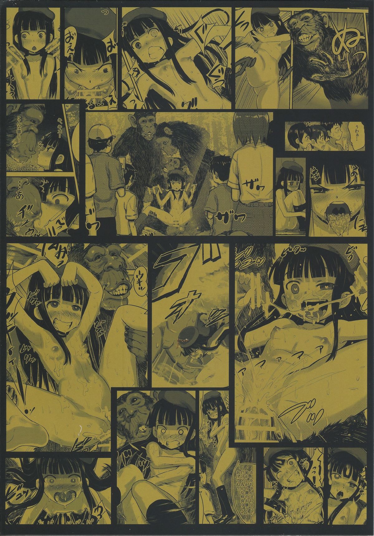 (C86) [774ハウス (774)] 裸姫穂乃火2 見世物種付猿交尾