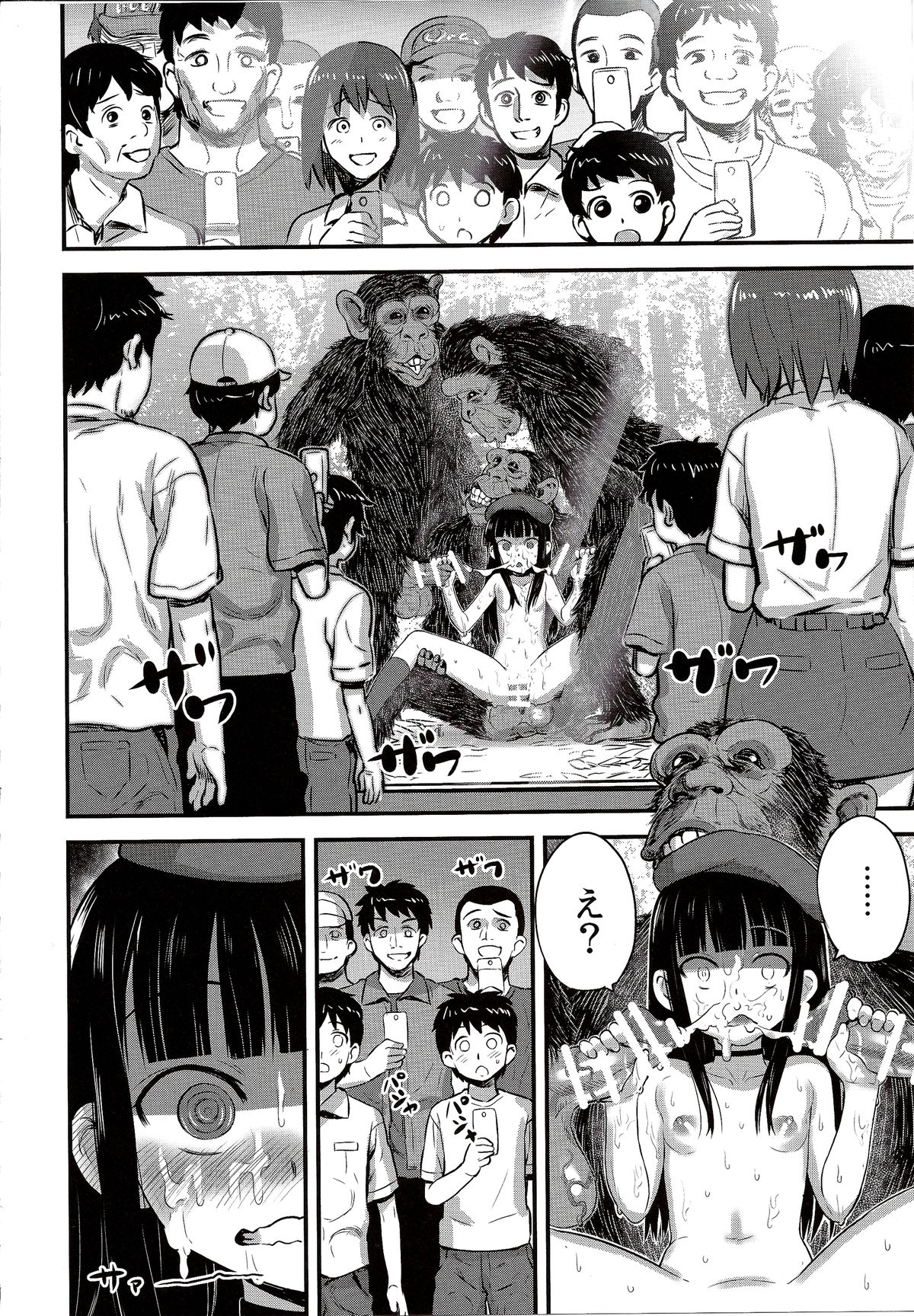 (C86) [774ハウス (774)] 裸姫穂乃火2 見世物種付猿交尾