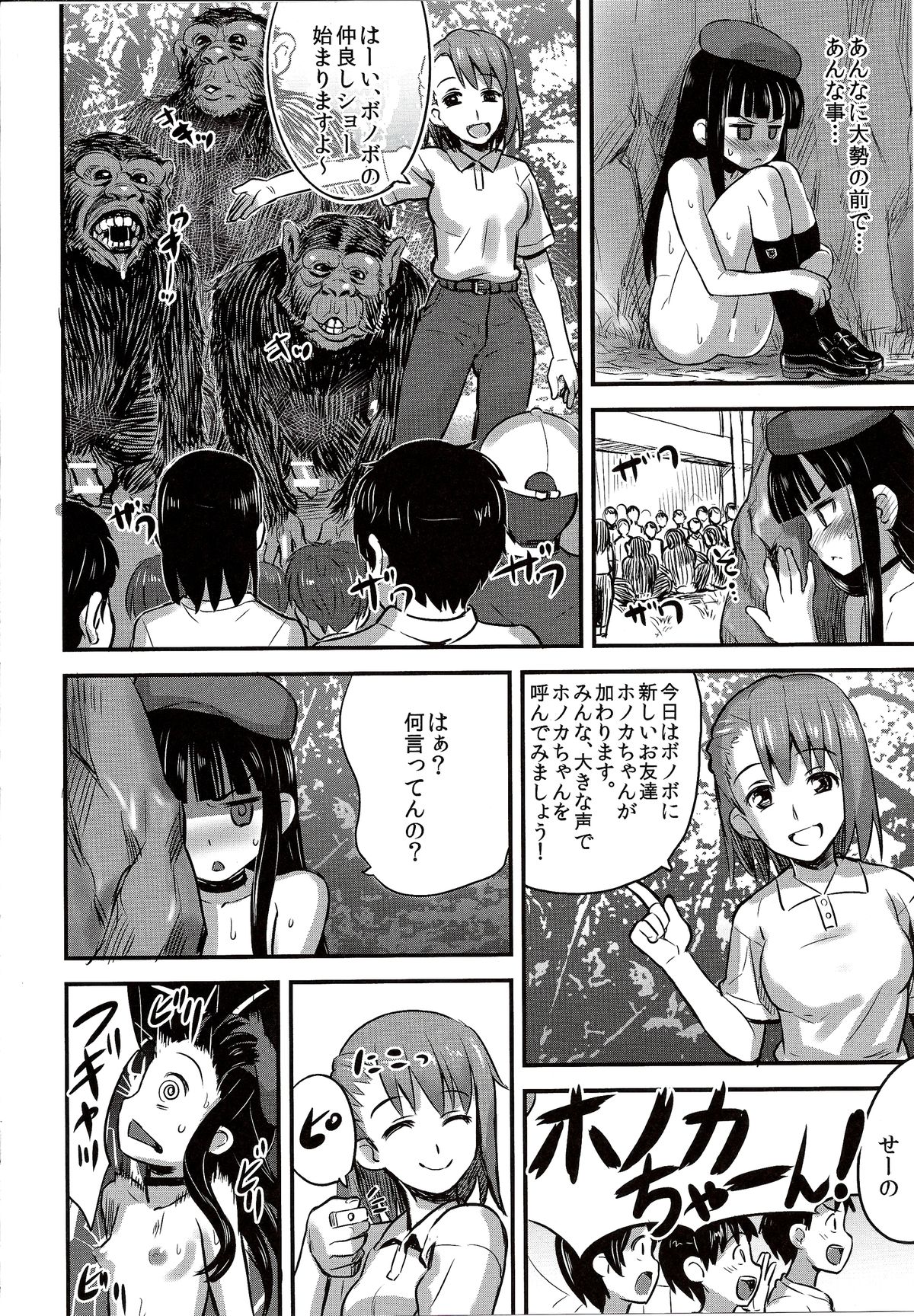 (C86) [774ハウス (774)] 裸姫穂乃火2 見世物種付猿交尾