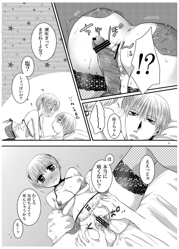 [パクピクボン (内蔵チムコ)] 愛してハニー (魔人探偵脳噛ネウロ) [DL版]