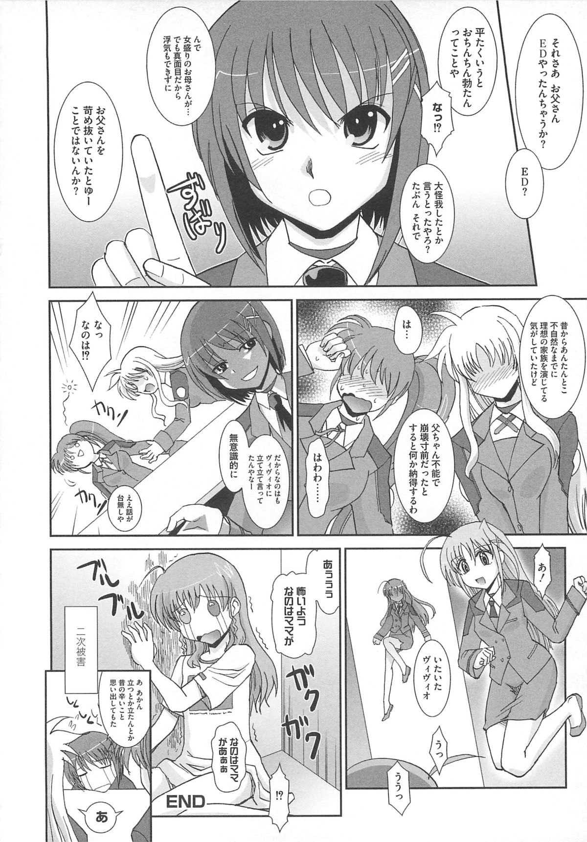 [アンソロジー] 魔法少女りりななの悦楽