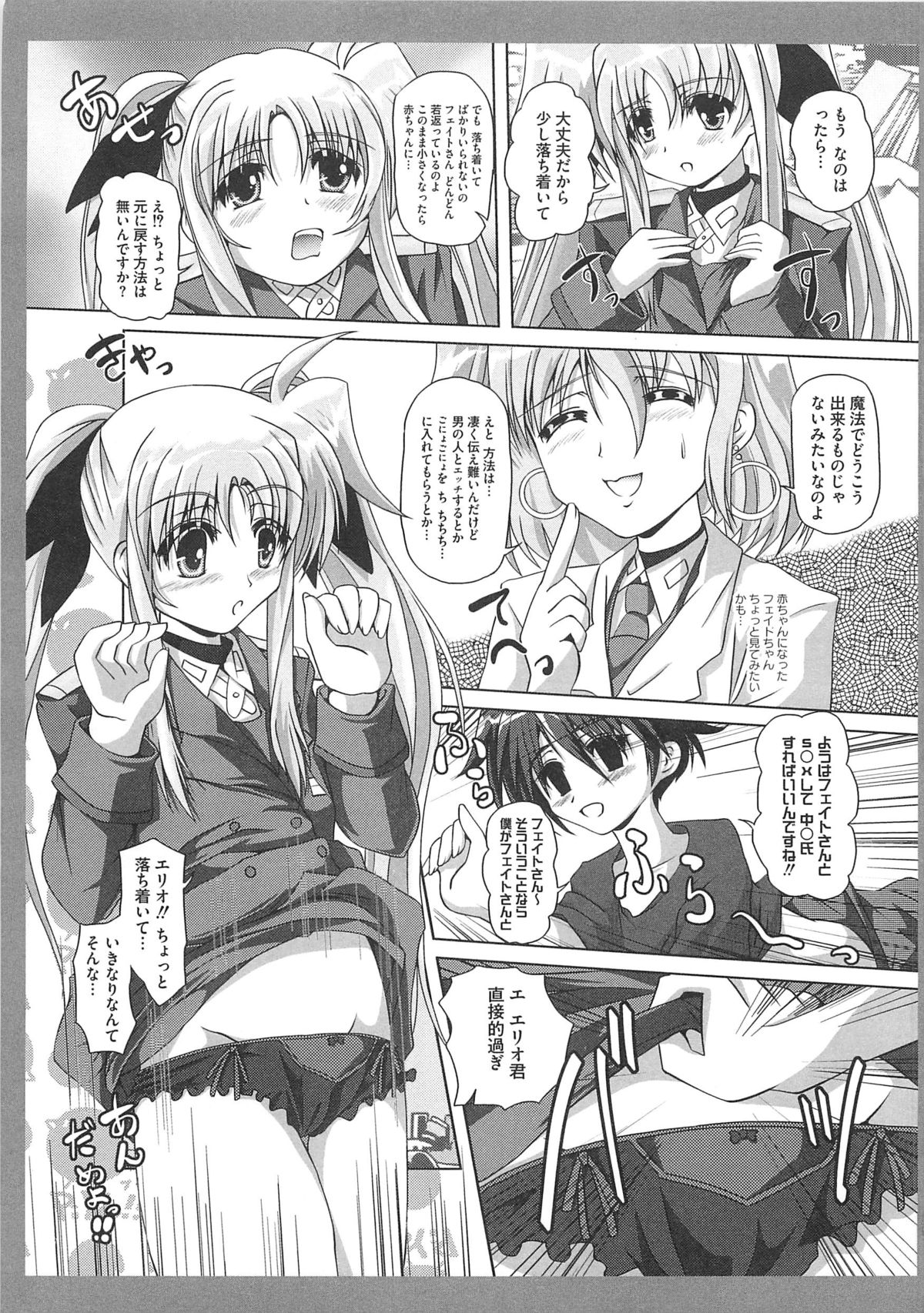 [アンソロジー] 魔法少女りりななの悦楽