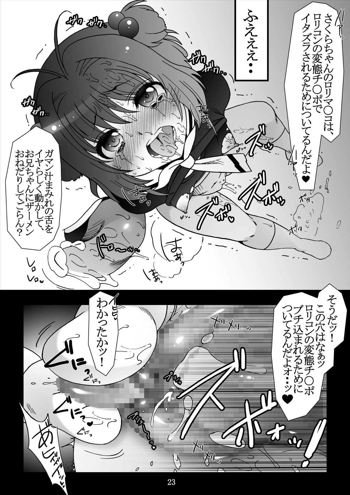 [ぱいんとさいず (高橋こんにゃく)] SAKURA SLAVE TO THE GRIND (カードキャプターさくら) [DL版]