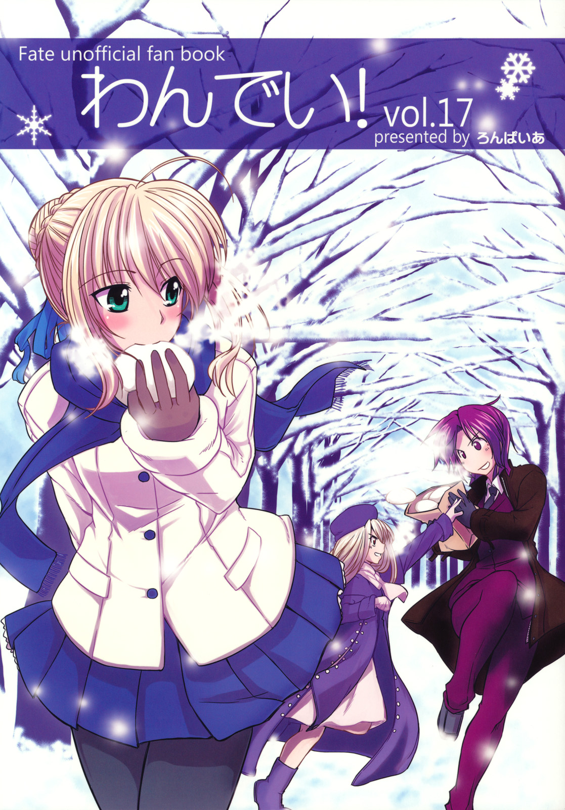 (C79) [Ronpaia (Fue)] わんでい! vol.17 (フェイト／ステイナイト)