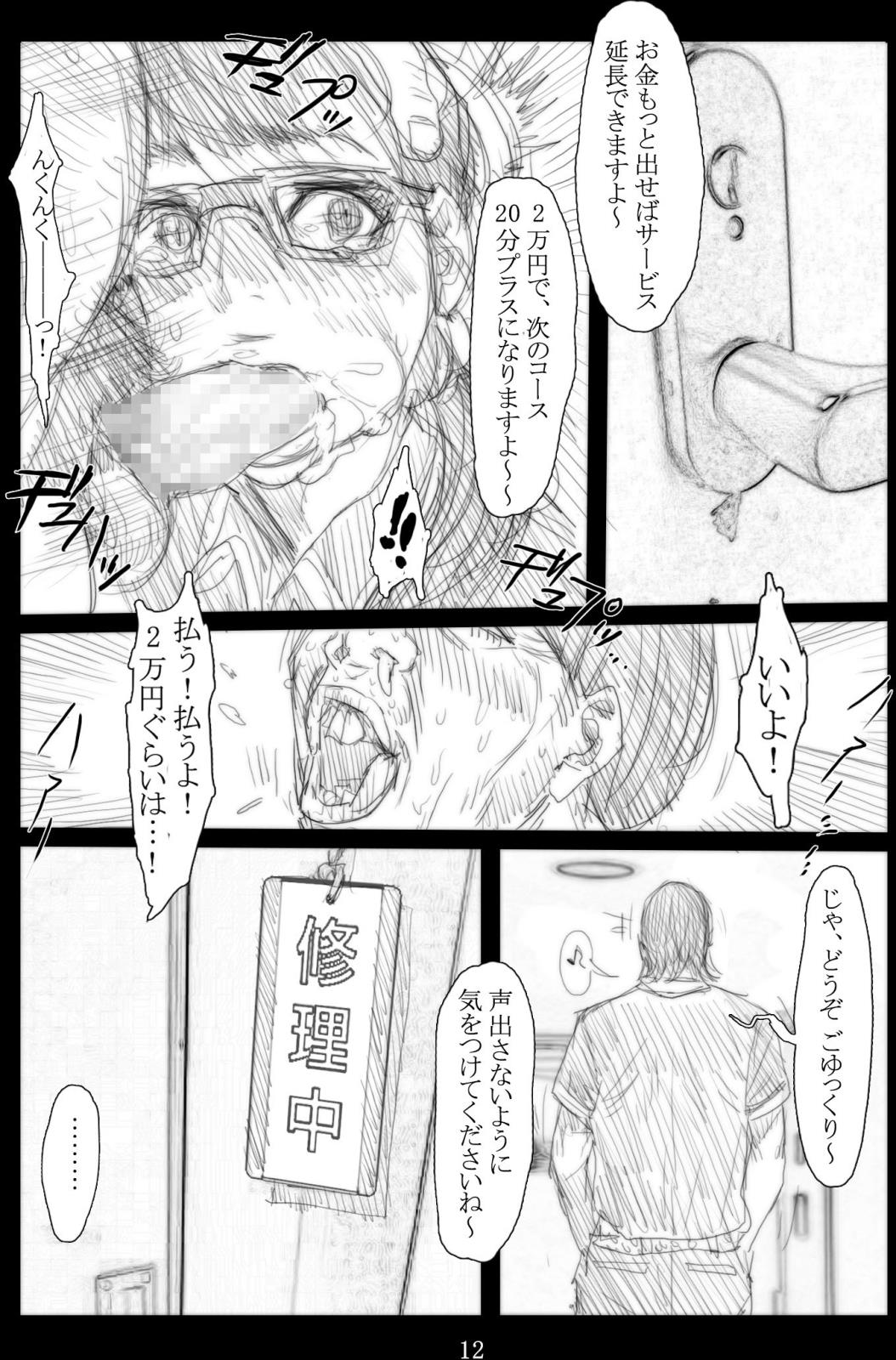 [TROD*H (トロッド*H)] 連絡取れなかった1ヶ月間彼女に何があったのか… 5 [DL版]