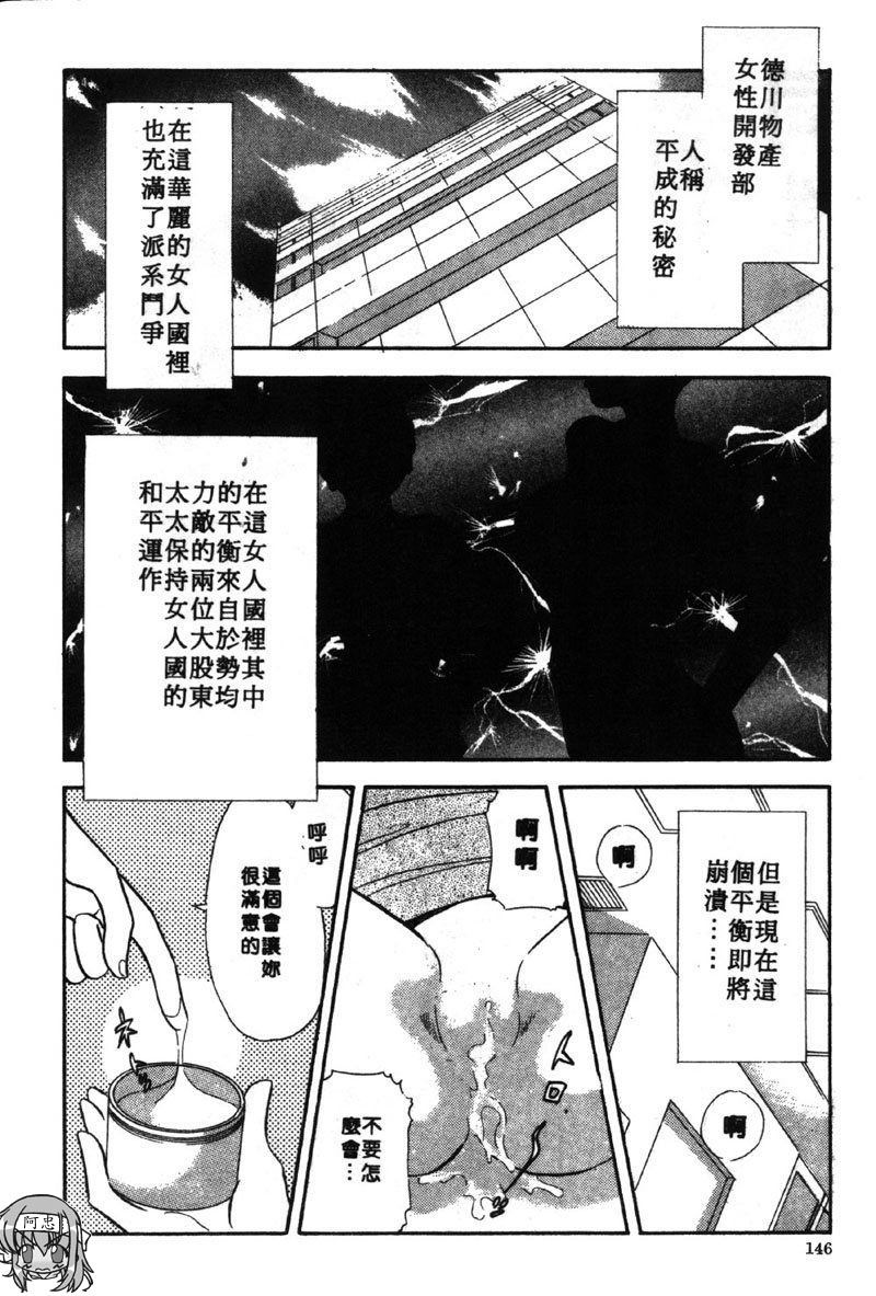 [佐藤丸美] 大奥OL白書 2 [中国翻訳]